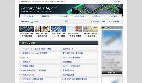 生産財情報サイト ファクトリー・マート・ジャパン