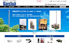 コアーテック株式会社