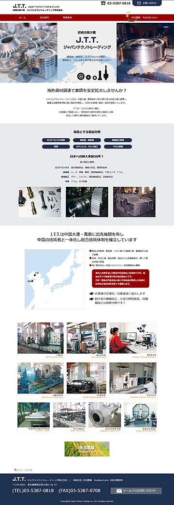 ジャパンテクノトレーディング株式会社