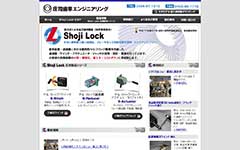 株式会社 庄司歯車エンジニアリング