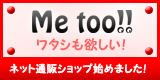 Me Too!!